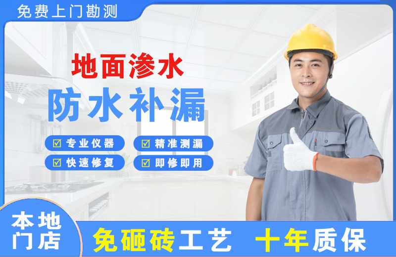 大石桥地面渗水维修