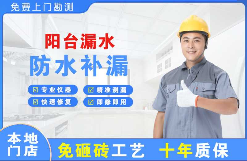 大石桥阳台漏水维修